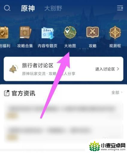 原神端游怎么标点 游戏中如何同步米游社的标点