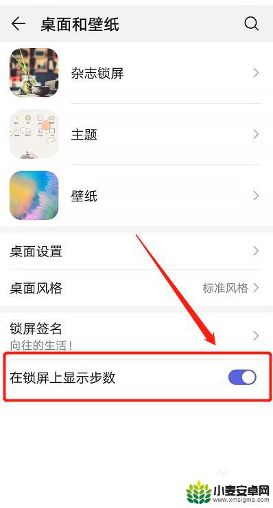 荣耀手机步数怎么显示在锁屏上 华为手机如何设置显示步数