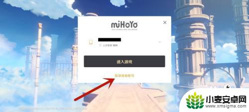 原神如何创建密码账号登录 原神手机号登录密码设置方法