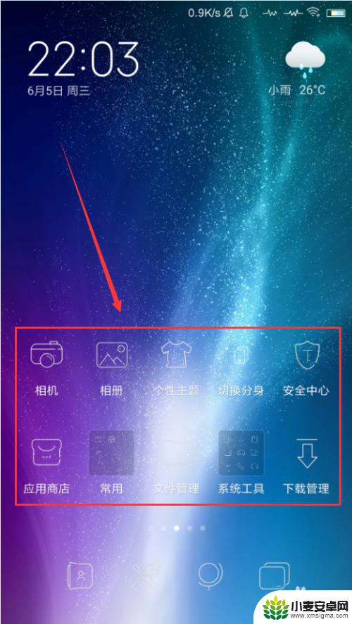 图标怎么设置小米手机 如何在小米手机上设置桌面应用图标