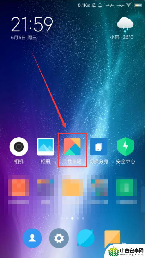 图标怎么设置小米手机 如何在小米手机上设置桌面应用图标