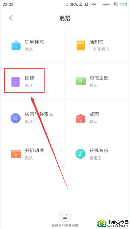 图标怎么设置小米手机 如何在小米手机上设置桌面应用图标