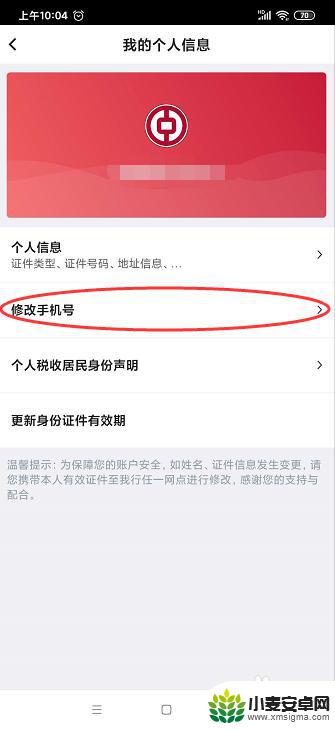 如何修改手机预留号 如何在网上修改银行卡预留手机号码