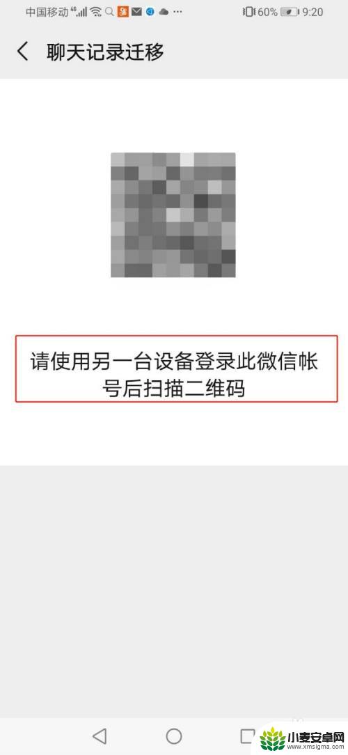 换手机怎么同步微信聊天 如何在换手机后快速同步微信聊天信息