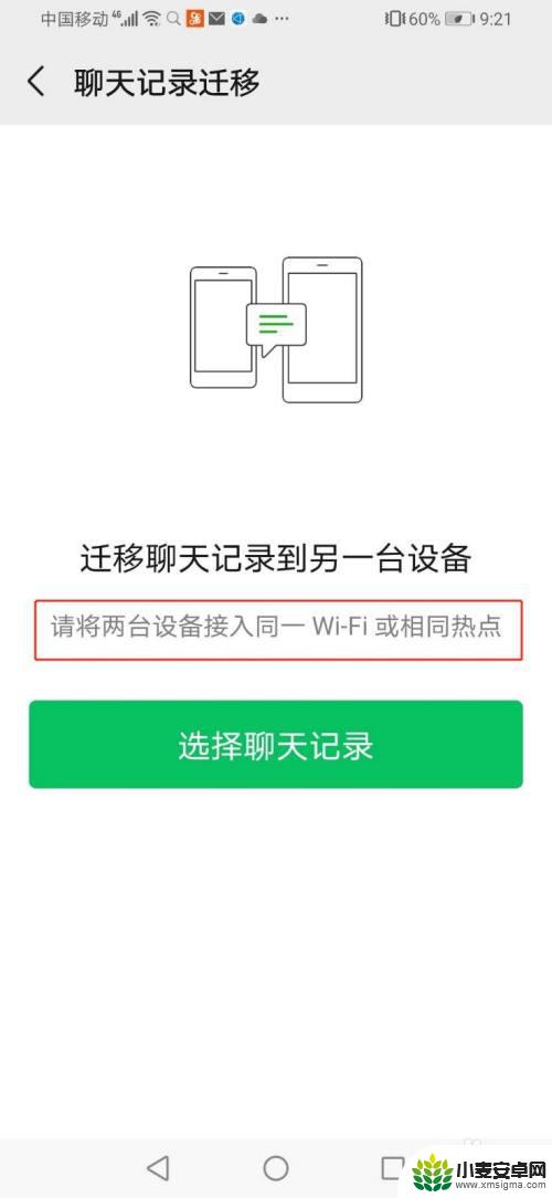 换手机怎么同步微信聊天 如何在换手机后快速同步微信聊天信息