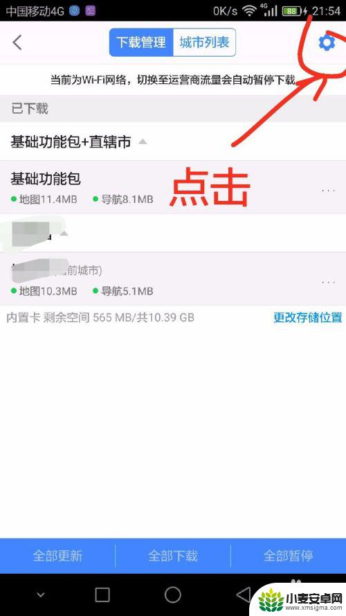 手机没流量怎么导航 无网络也能使用高德地图导航