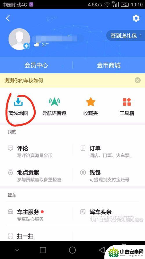 手机没流量怎么导航 无网络也能使用高德地图导航