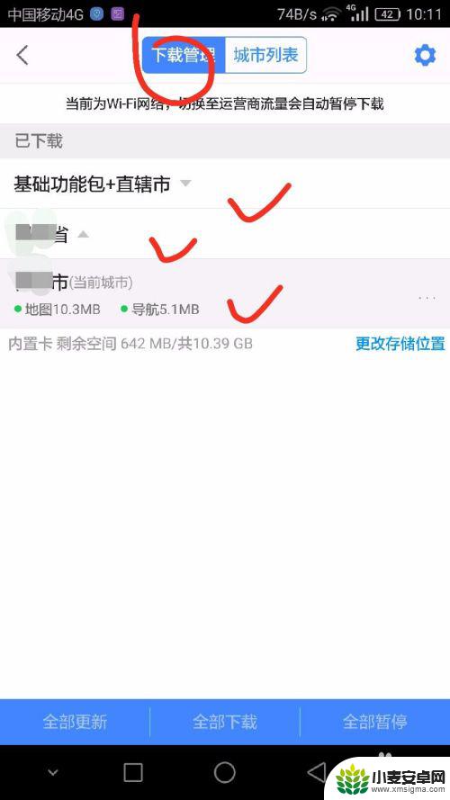 手机没流量怎么导航 无网络也能使用高德地图导航