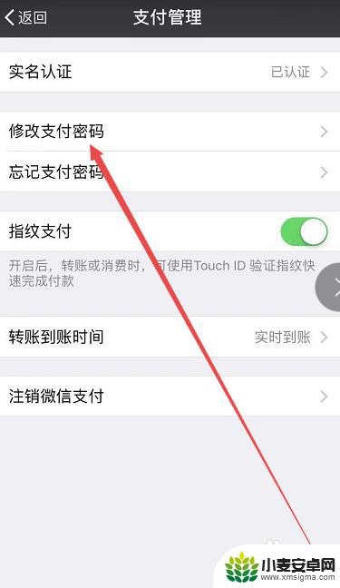 手机微信怎样改支付密码 怎样找回微信支付密码