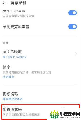 oppo屏幕录制怎么关闭前置摄像头 oppo手机录屏时怎么关闭自拍摄像头
