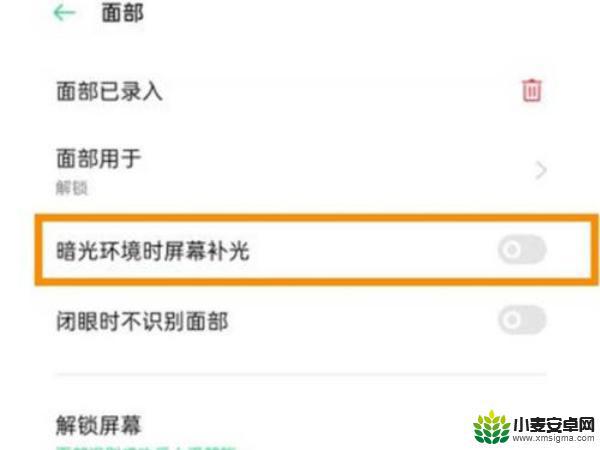 oppo手机屏幕补光在哪里设置 oppo reno6屏幕补光功能怎么使用