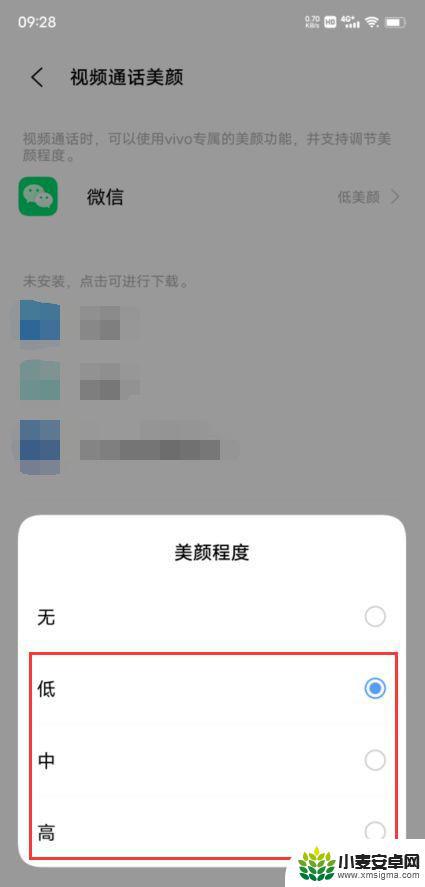 支持微信视频美颜的手机 vivos12微信视频美颜调节方法