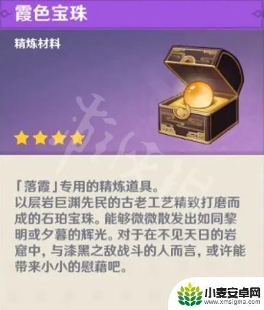 原神中霞色珠宝有什么用 《原神》霞色宝珠能用来做什么