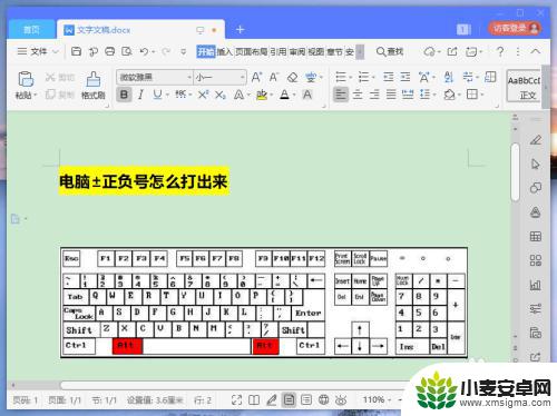 正负号±苹果电脑怎么打 键盘上怎么打出电脑正负号