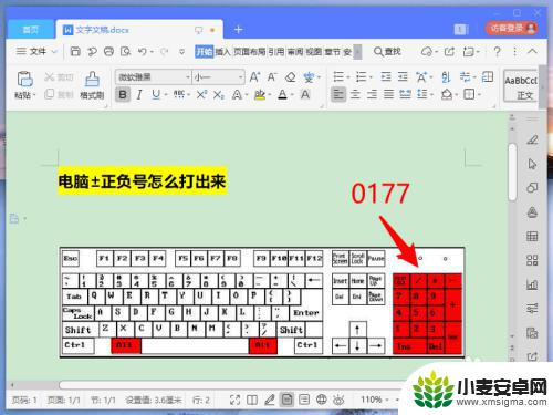 正负号±苹果电脑怎么打 键盘上怎么打出电脑正负号