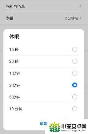 华为手机休眠时间最长10分钟怎么办 华为手机永不休眠设置教程