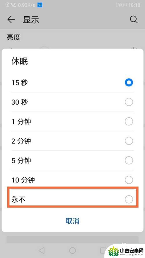 华为手机休眠时间最长10分钟怎么办 华为手机永不休眠设置教程
