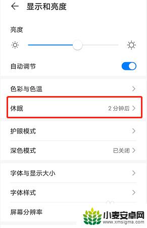 华为手机休眠时间最长10分钟怎么办 华为手机永不休眠设置教程