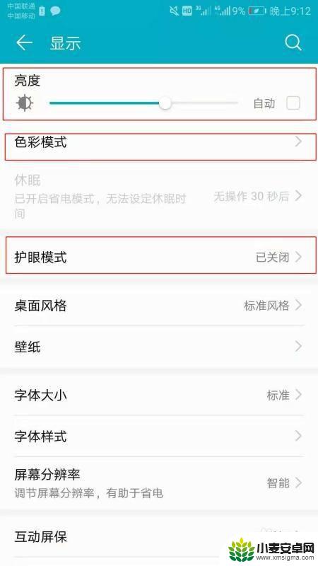 手机桌面怎么设置颜色 手机屏幕颜色设置教程