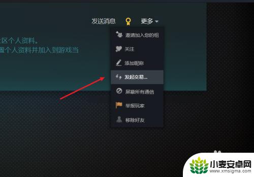 steam好友交易如何付款 Steam如何向好友发起交易流程