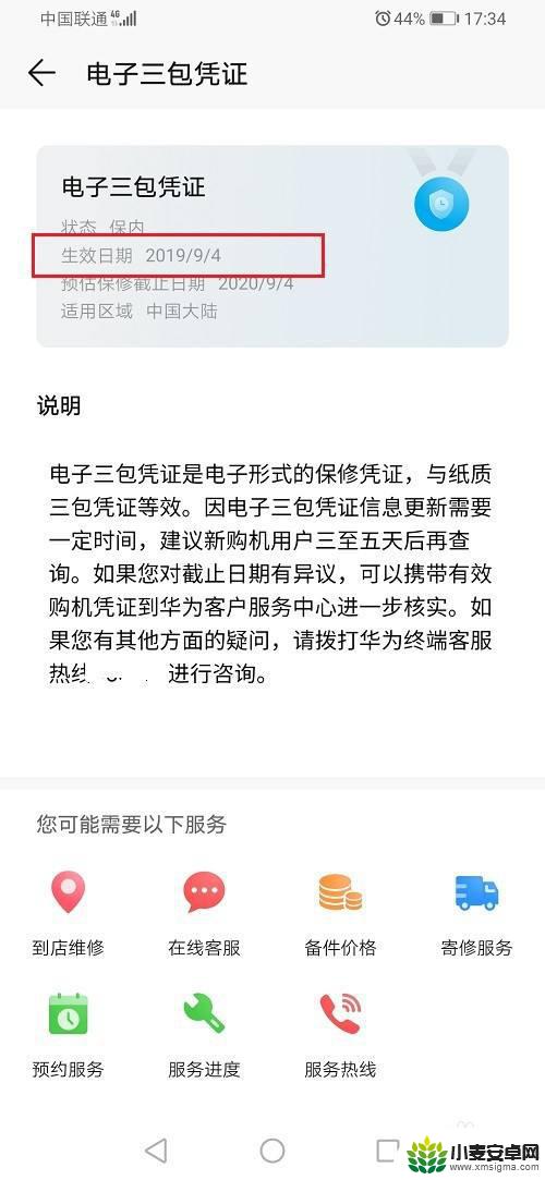 荣耀手机怎么查询是不是新机 如何判断华为荣耀手机是不是新机