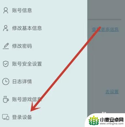 原神如何移除登录账号 原神如何删除登录设备