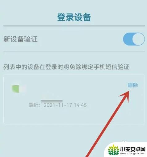 原神如何移除登录账号 原神如何删除登录设备