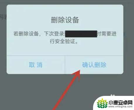 原神如何移除登录账号 原神如何删除登录设备