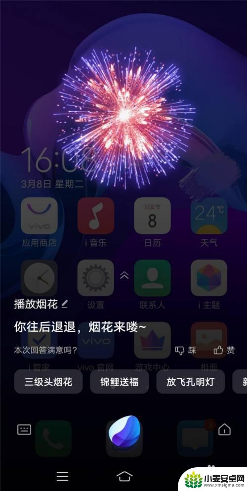 vivo手机烟花怎么放 vivo手机如何安全放烟花