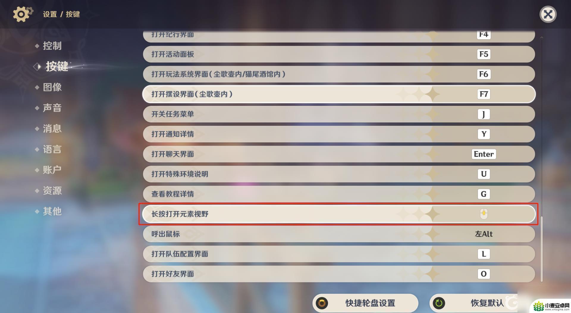 pc版原神元素视野快捷键 原神PC版元素视野按键是什么键位