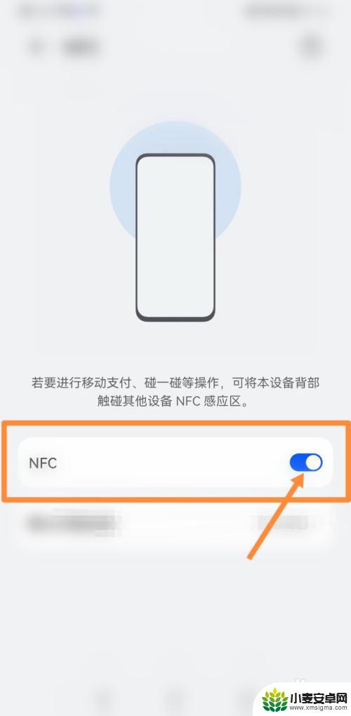 小米手机老是弹出nfc功能 小米手机nfc跳出怎么解决