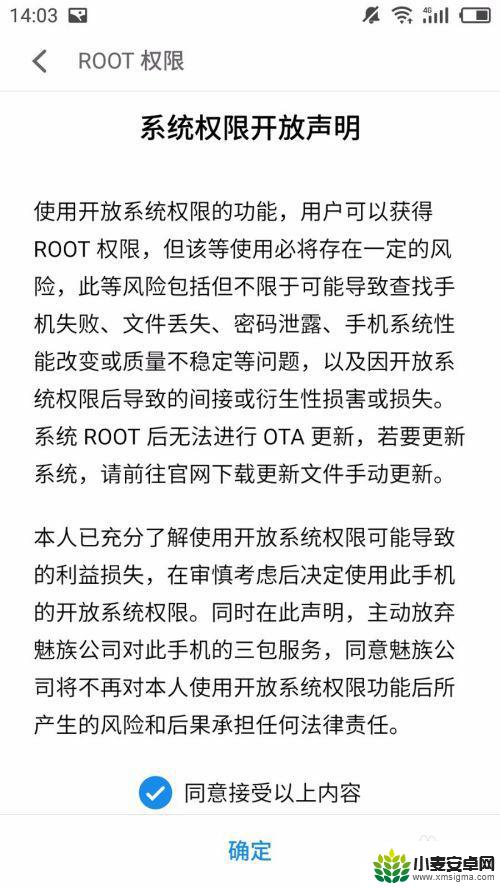 怎么获取手机最高权限 安卓手机ROOT权限获取教程