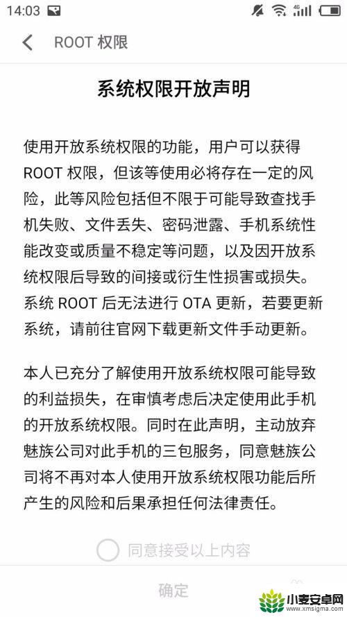 怎么获取手机最高权限 安卓手机ROOT权限获取教程