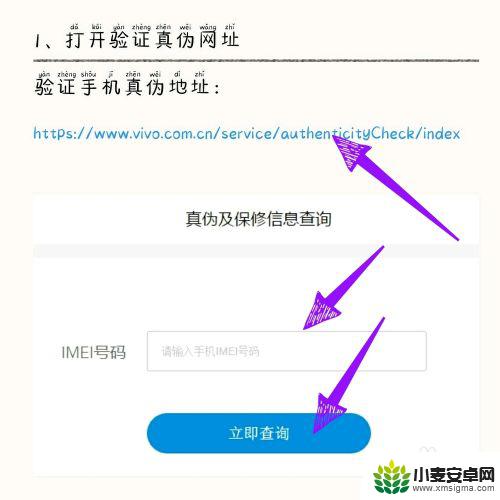 怎么查询vivo手机真伪 vivo手机真伪查询官网