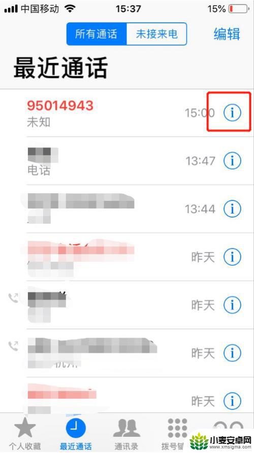 苹果手机通话黑名单怎么解除 iPhone怎么设置黑名单