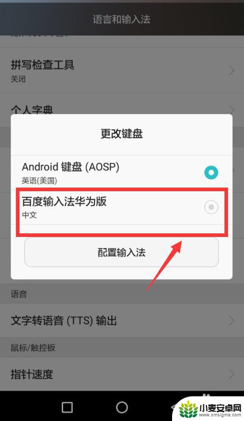 为什么手机打字总是出现英文 手机键盘设置中文输入法