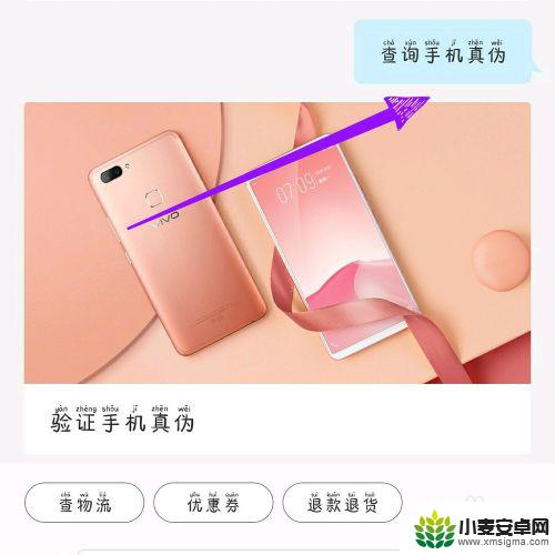 怎么查询vivo手机真伪 vivo手机真伪查询官网