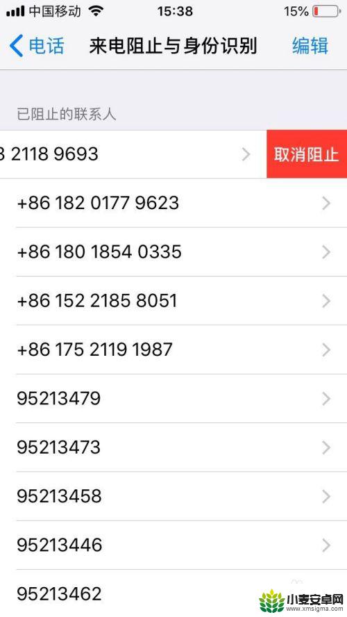 苹果手机通话黑名单怎么解除 iPhone怎么设置黑名单