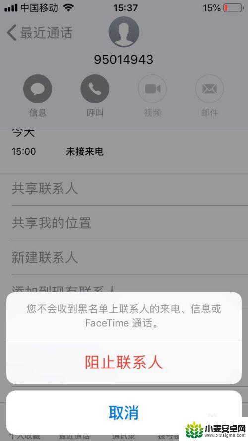 苹果手机通话黑名单怎么解除 iPhone怎么设置黑名单