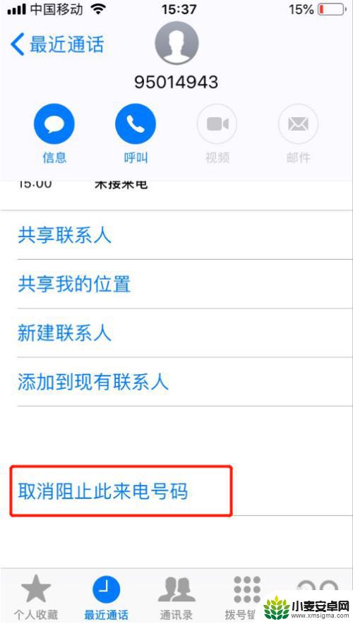 苹果手机通话黑名单怎么解除 iPhone怎么设置黑名单