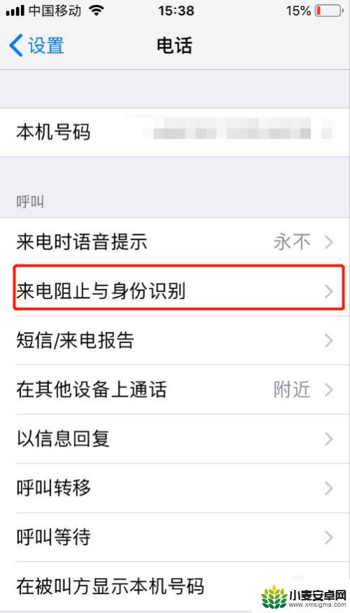 苹果手机通话黑名单怎么解除 iPhone怎么设置黑名单