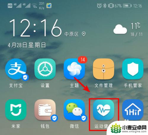 华为手机如何微信运动 华为手机运动步数与微信同步教程