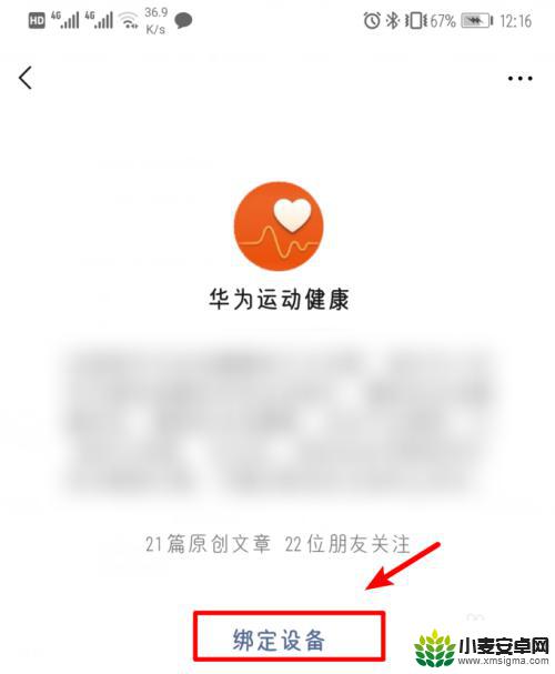 华为手机如何微信运动 华为手机运动步数与微信同步教程