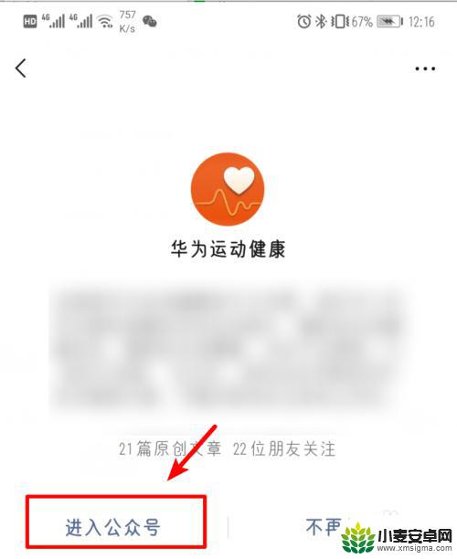 华为手机如何微信运动 华为手机运动步数与微信同步教程