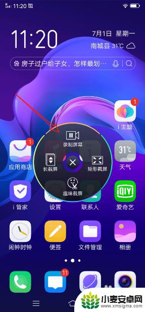 录屏怎么录 vivo vivo手机怎么录制屏幕视频