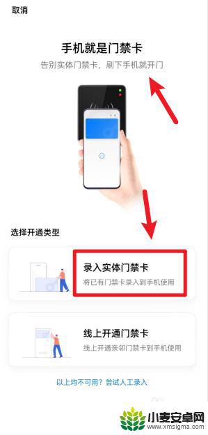 nfc门禁卡使用教程 手机nfc功能如何使用门禁卡