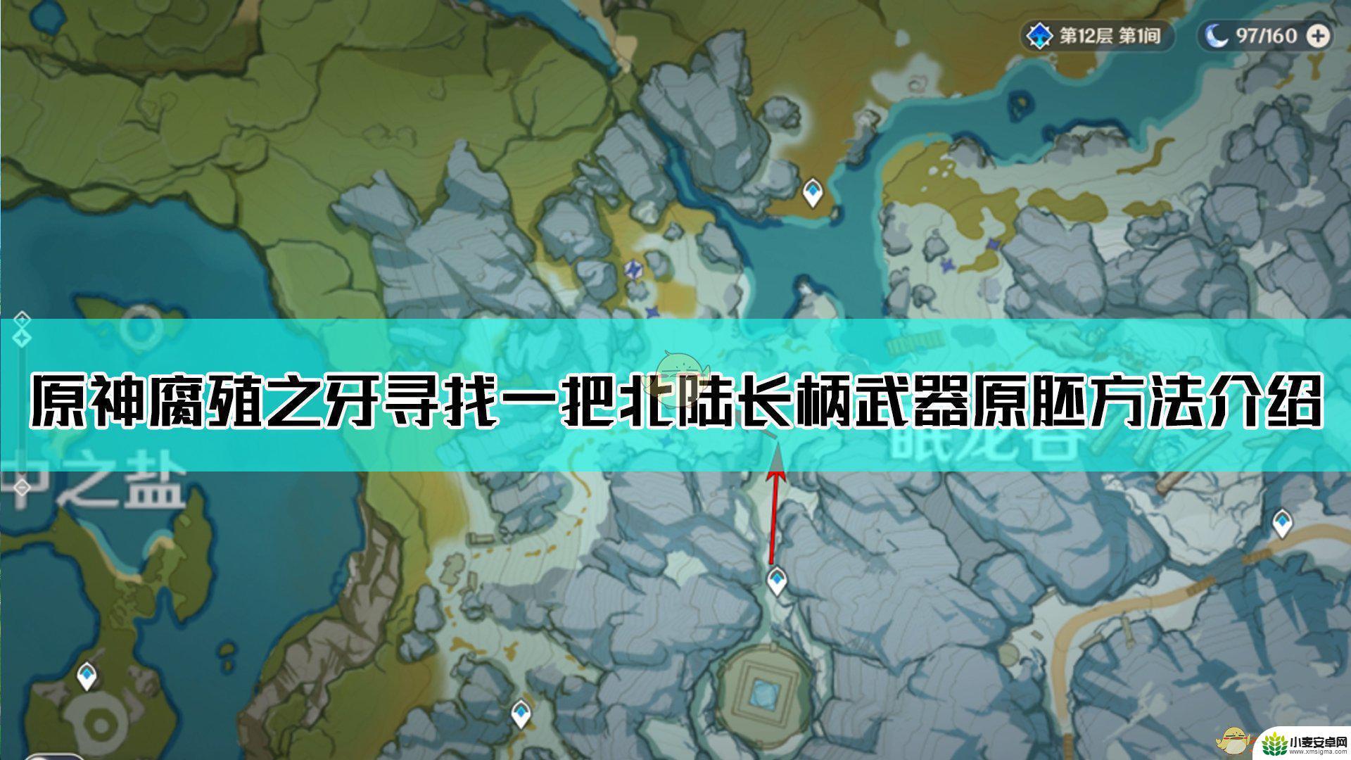 原神雪山长柄武器原胚在哪里 原神腐殖之牙长柄武器原胚位置