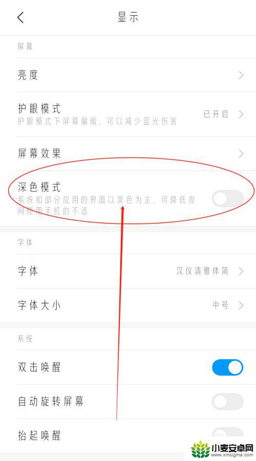 手机怎么调深浅色 安卓手机深色模式怎么开启