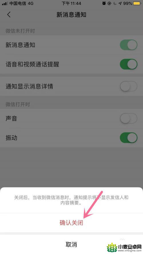 苹果手机如何不显示微信信息内容 iPhone微信通知怎么取消显示消息详情