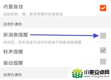 淘宝怎么取消手机提醒 手机淘宝新消息怎么取消提醒
